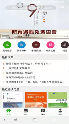 知否大学v1.7截图3