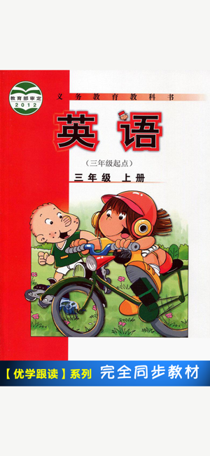 小学英语三年级上册外研版点读免费v1.8.6截图1