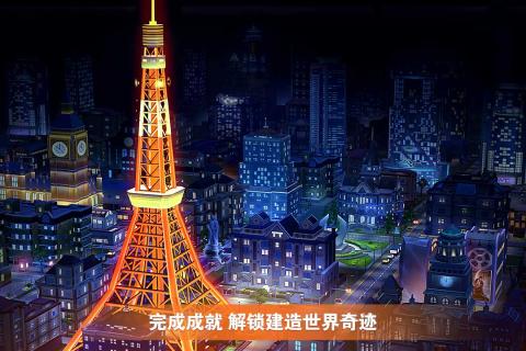 完美城市九游版v1.3.5526截图5