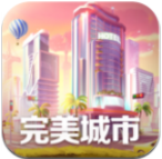 完美城市九游版v1.3.5526