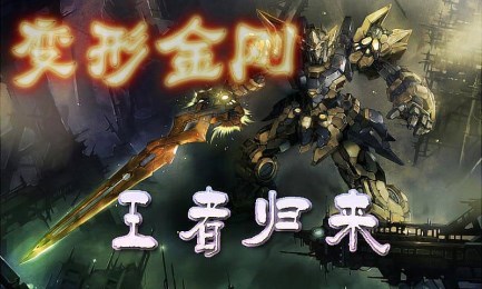 变形金刚王者道具免费版v2.8截图3