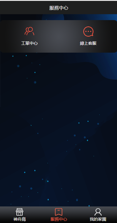 神舟鸟v1.3.6截图1