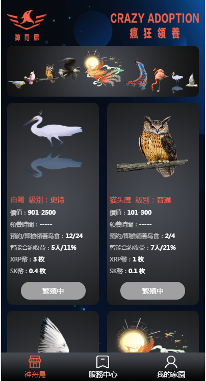 神舟鸟v1.3.6截图2