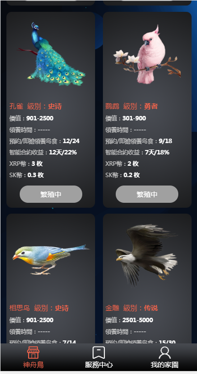 神舟鸟v1.3.6截图3