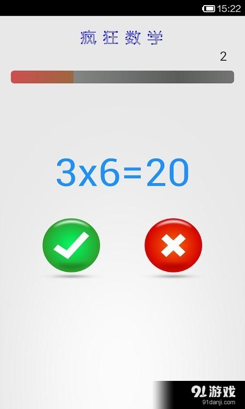 疯狂数学v2.7.1123截图3