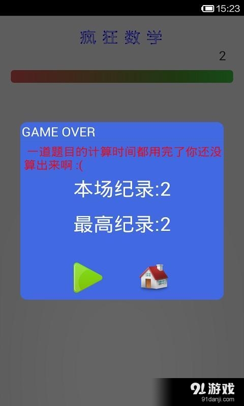 疯狂数学v2.7.1123截图4