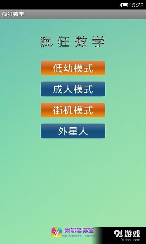 疯狂数学v2.7.1123截图1