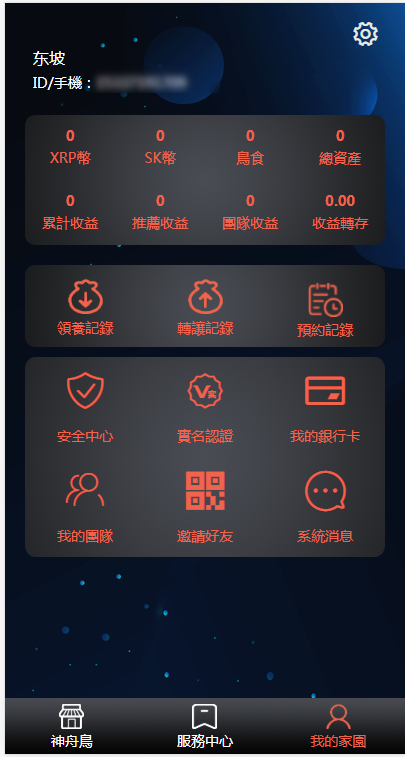 神舟鸟v1.3.6截图4
