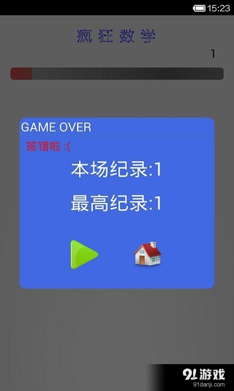 疯狂数学v2.7.1123截图5