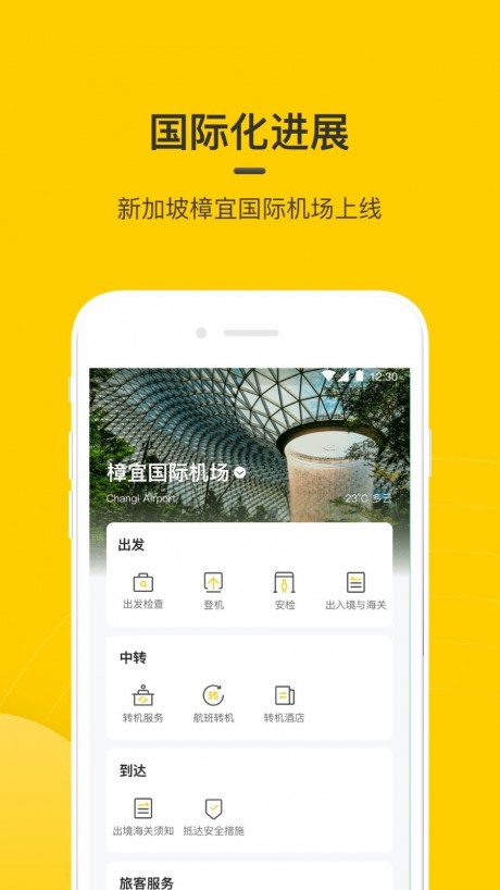 在机场v2.7.12截图3