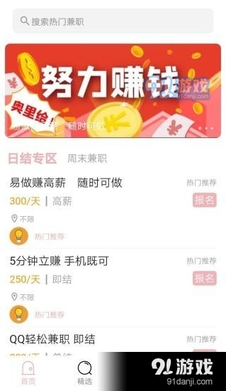 聚创兼职v1.3.6截图1