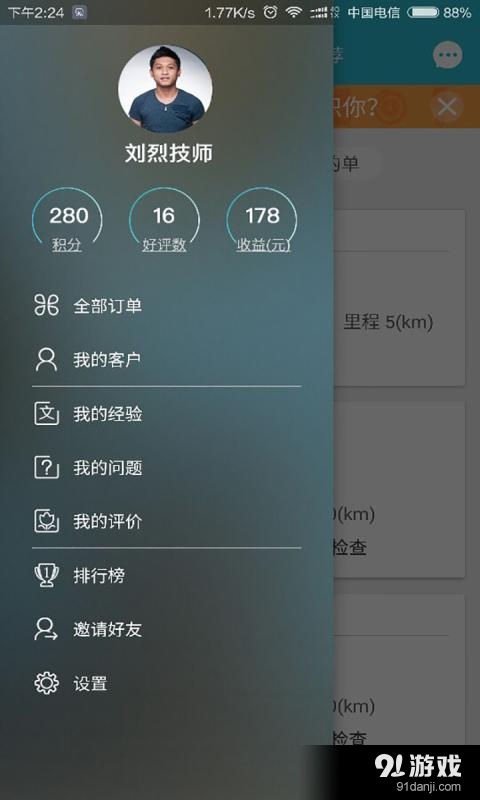 给谁修技师版v2.3.8截图1