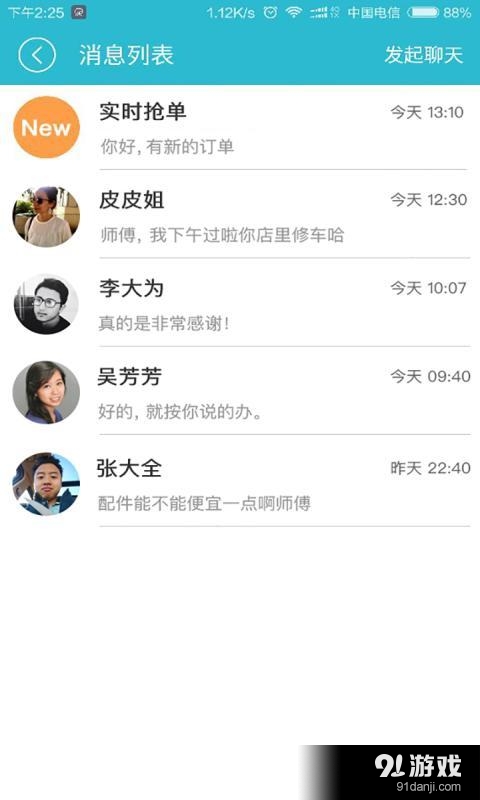 给谁修技师版v2.3.8截图4