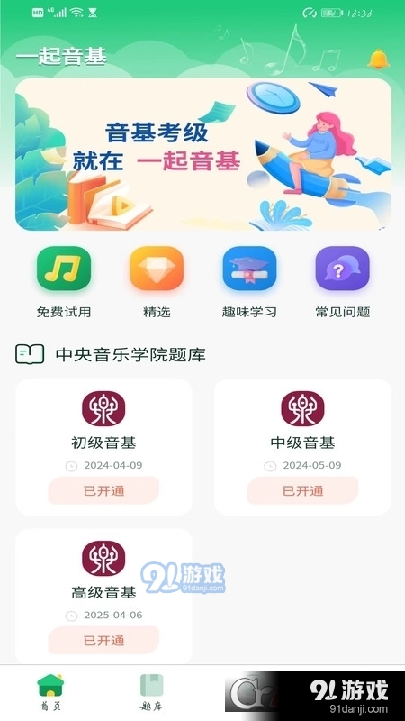 九天新意一起音基v1.1.5截图1