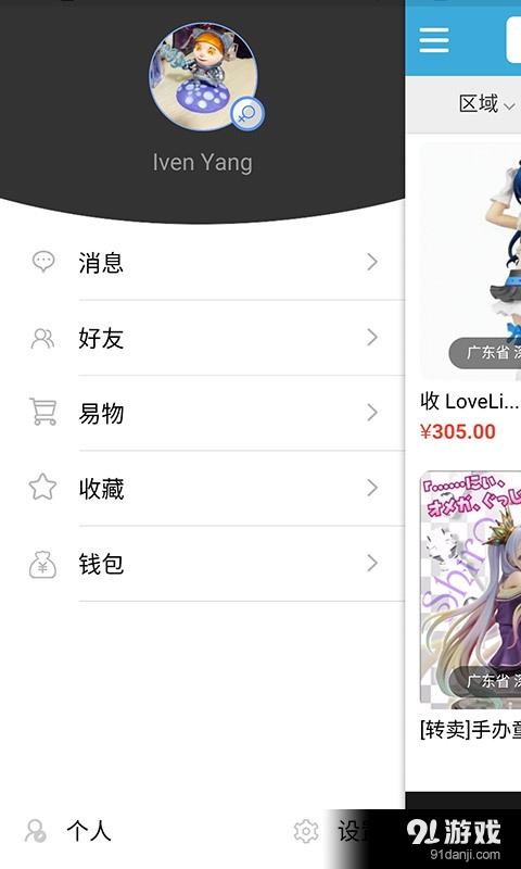 易酷搜v1.3.5截图4
