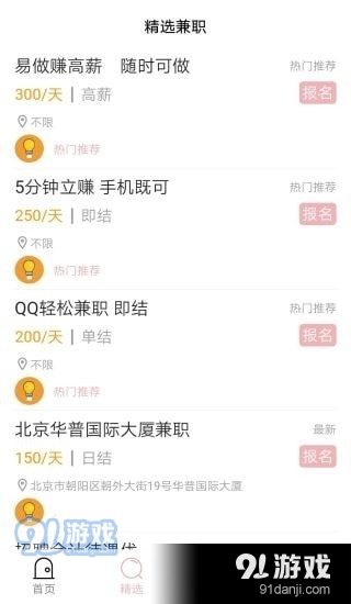 聚创兼职v1.3.6截图2