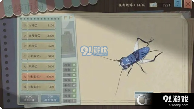 沉默的蟋蟀手机版v2.3.15截图1