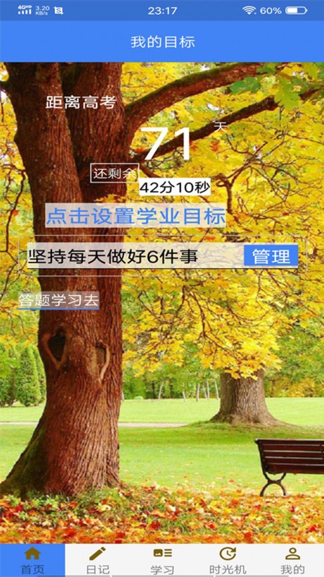 高考时间管理v1.13截图1