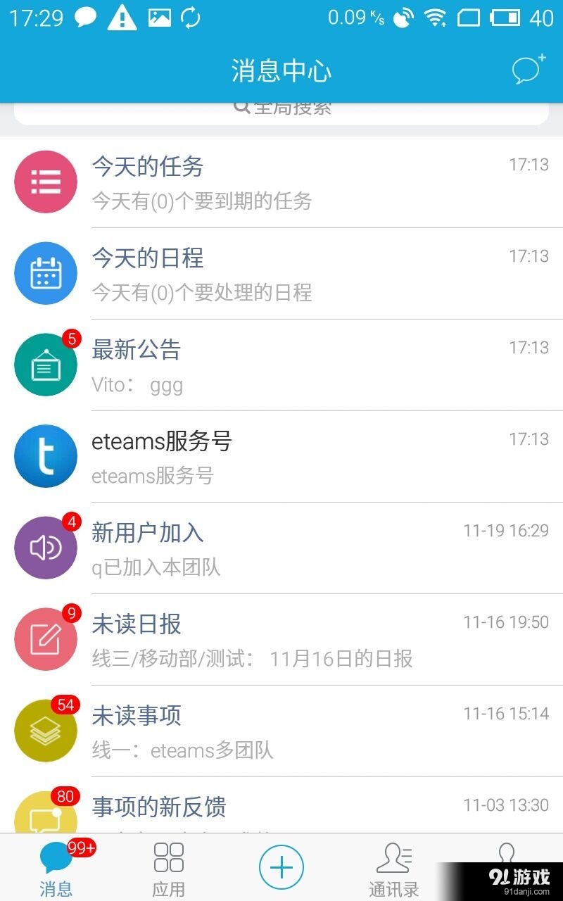 eteamsv4.3.162截图1