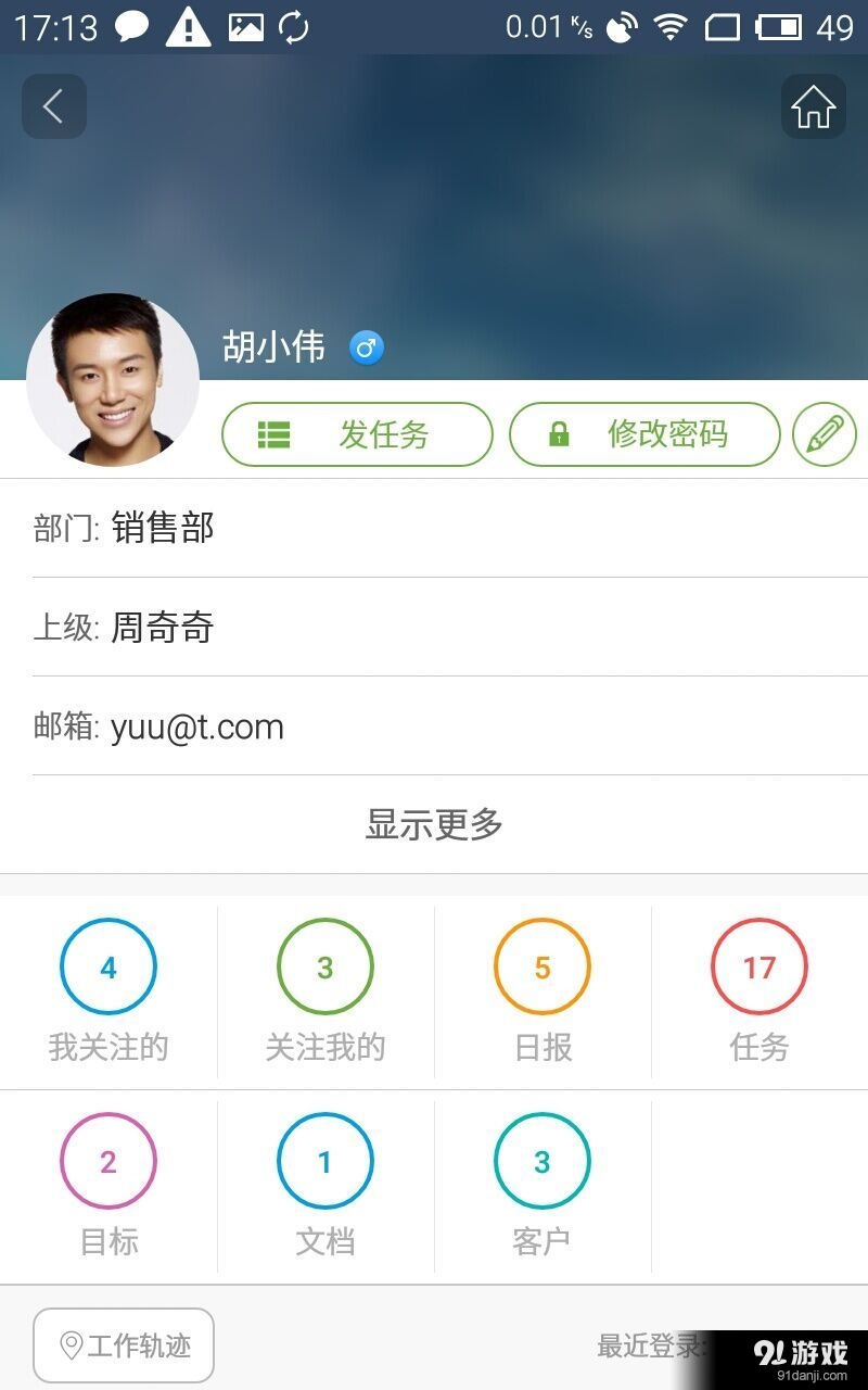 eteamsv4.3.162截图2
