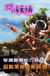 天天打妖精v3.4.5截图1