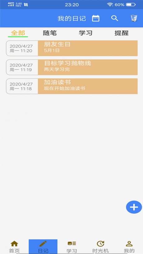 高考时间管理v1.13截图2