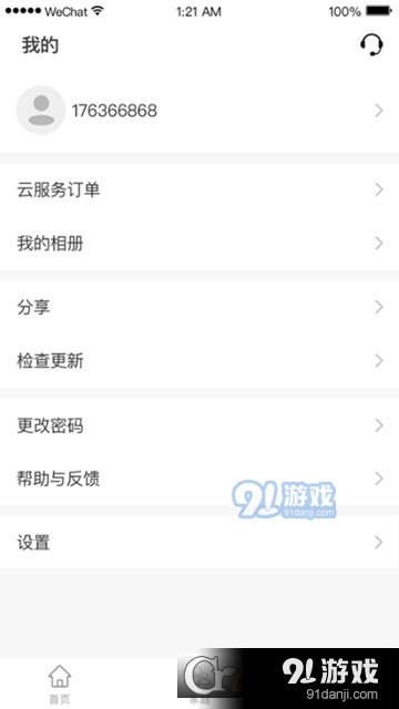 小禾智能v1.6.4截图3