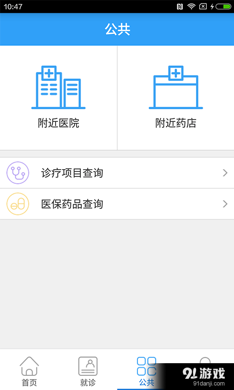 宁波医保通appv2.9.6截图2
