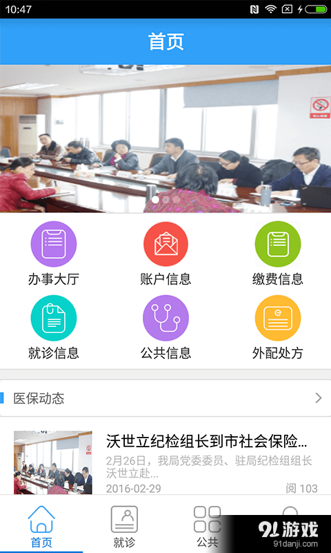 宁波医保通appv2.9.6截图1