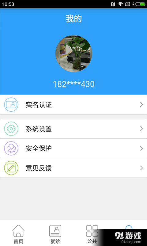 宁波医保通appv2.9.6截图3