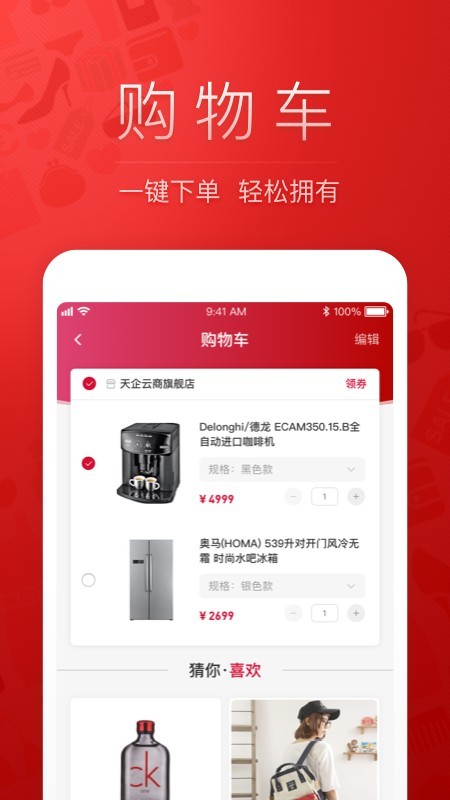 天企云商v2.5.13截图4