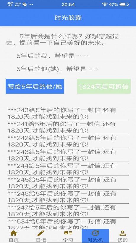 高考时间管理v1.13截图4