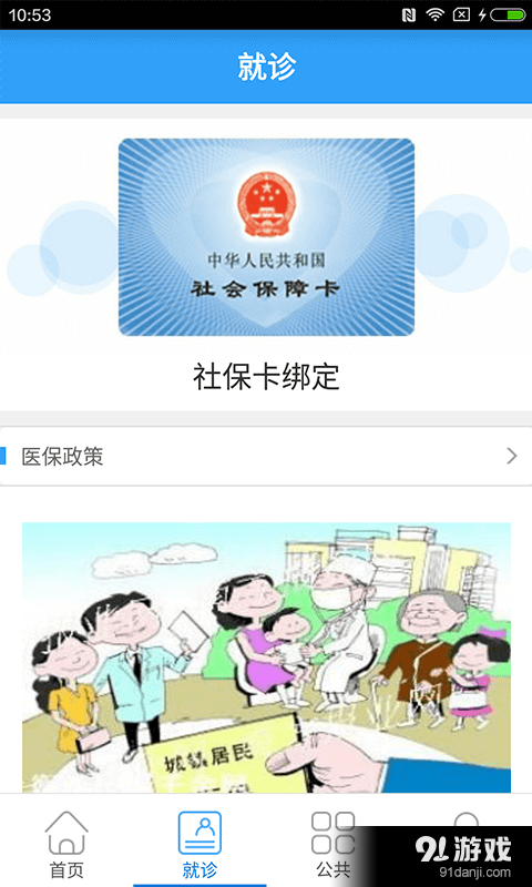 宁波医保通appv2.9.6截图4