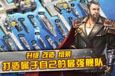 无敌舰队v1.8.4截图4