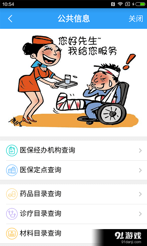 宁波医保通appv2.9.6截图5