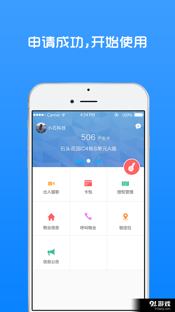 小石回家v3.4.17截图3