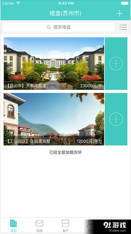 众拉客v2.3.6截图1