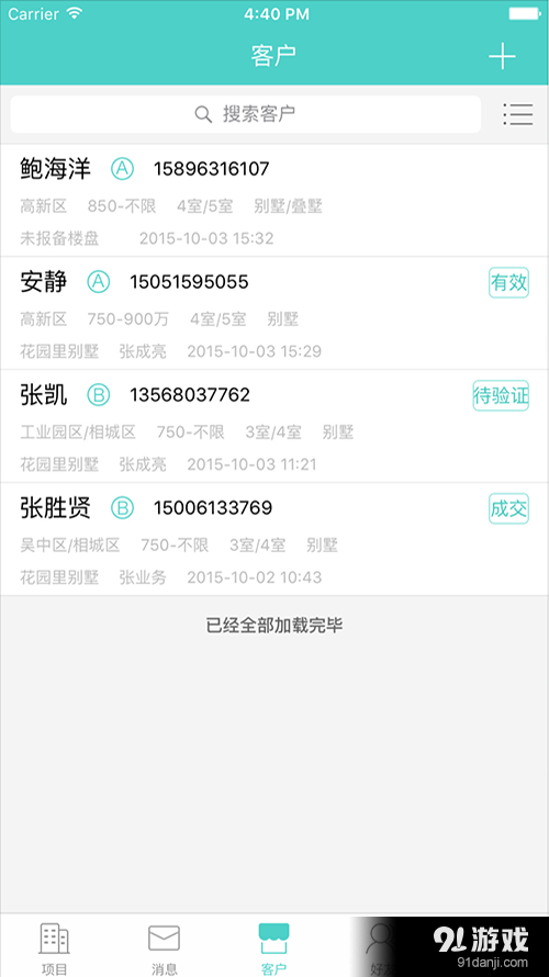 众拉客v2.3.6截图3
