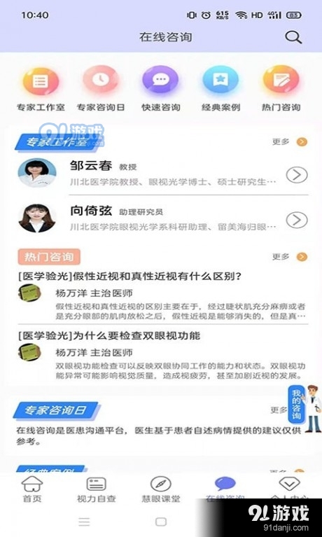 慧眼健康之家v1.3.14截图2
