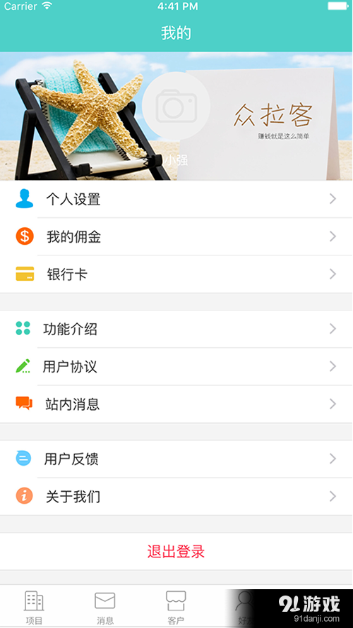 众拉客v2.3.6截图4