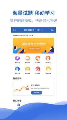 一级建造师亿题库v1.16截图1