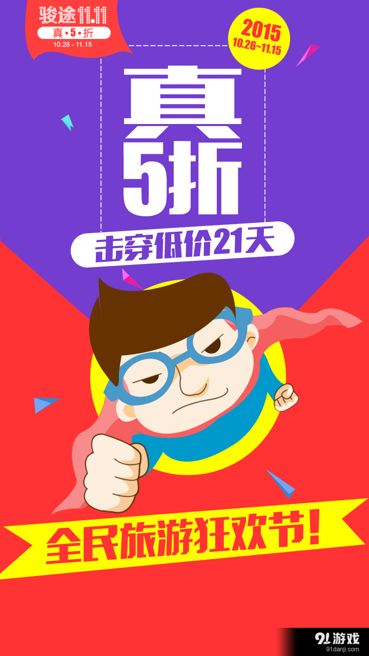 骏途旅游v2.8.6截图1