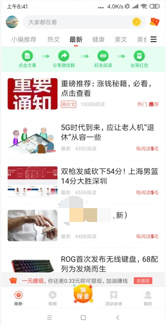 百富宝v1.8截图1