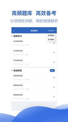 一级建造师亿题库v1.16截图2