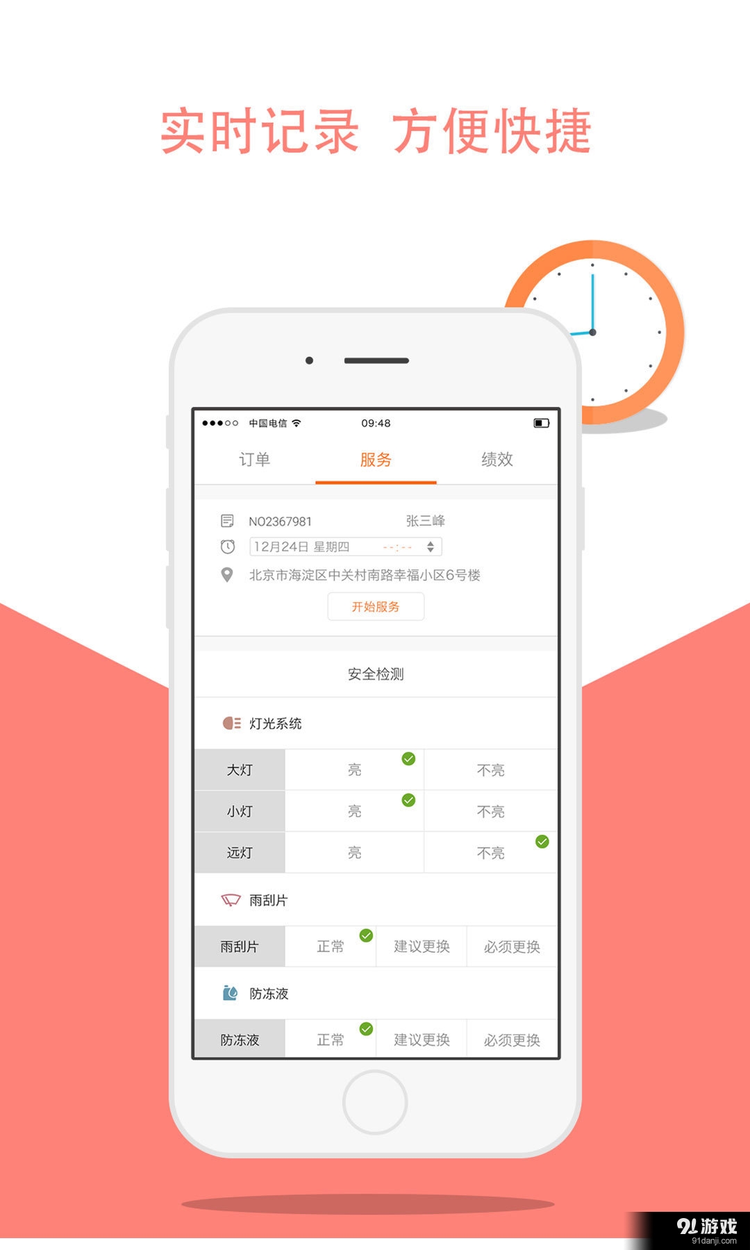 我是技师v1.9截图1
