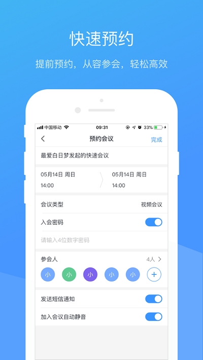 聚云视v1.3.22截图2