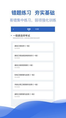 一级建造师亿题库v1.16截图3