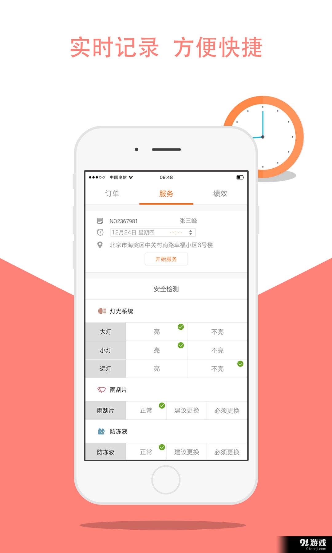 我是技师v1.9截图3