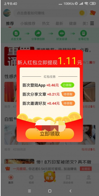 百富宝v1.8截图2