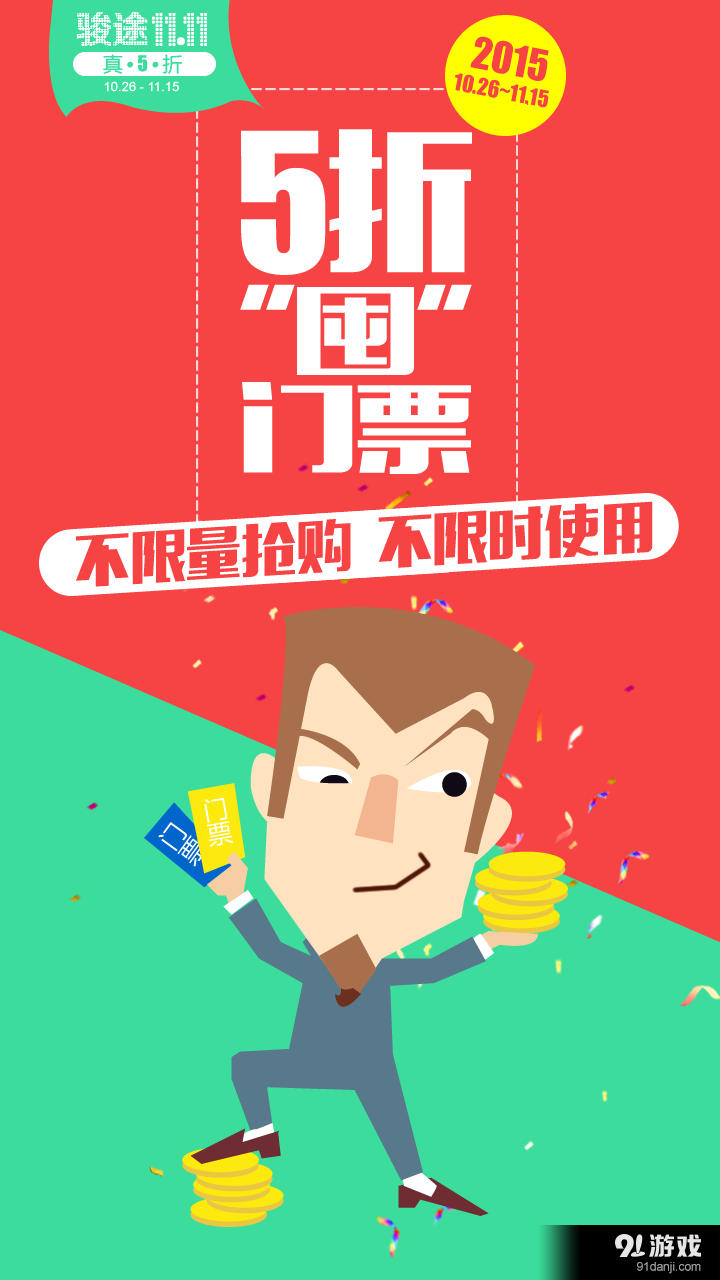 骏途旅游v2.8.6截图2